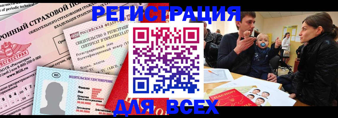 прописка от собственника в Лесном