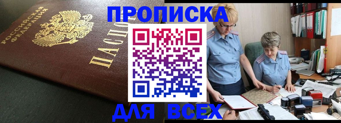 прописка в Лесном