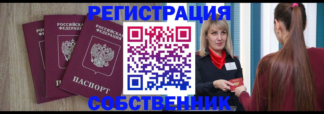 прописка для работы в Лесном