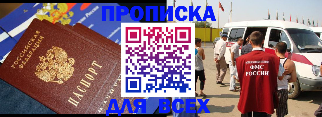 временная регистрация купить в Лесном